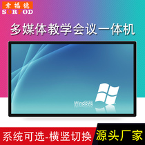 21-27-32-43-50-55 inch wall-mounted conference teaching all-in-one computer query touch touch screen