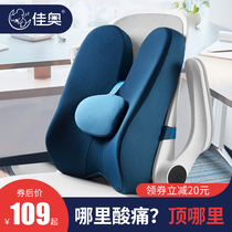 Jiaao waist cushion office waist seat waist seat pillow pregnant woman chair back cushion sedentary waist pillow