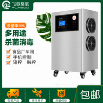 20G ozone generator Feige ozone disinfection machine 15g pure mineral water treatment Mobile food workshop breeding