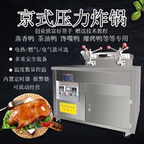 Gas Fracking Duck Stove Commercial Kyototype Pressure Electrical Dual-use Explosion Oven Tea Oil Duck Machine Gluttony Mouth Duck Steamed Duck Machine