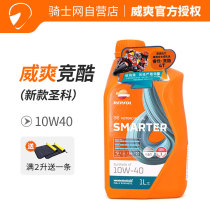 Knight net Weishuang Shengke motorcycle oil fully synthetic racing cool 10W40 pedal 10W30 pcx Fosha
