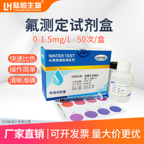 Lu Heng Biofluoride Detection Kit Sewage F-Root Content Fluoride Concentration Quick Determination Test Paper Bag