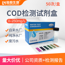 Luheng direct sales COD detection test strip kit cod test kit Water quality rapid analysis test box colorimetric tube