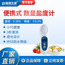 Digital Display Salter Kitchen Food Soup Sauce Soup Brine Measurement Salty Electronic Seawater Breeding Salinity Refractometer