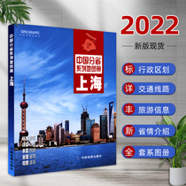 New version of 2022 Shanghai City Atlas Chinese Province Series Atlas Precise Printed Full Color Page New Shanghai Tourism Traffic Atlas Map Shanghai District Shanghai Political District Transportation Tourism