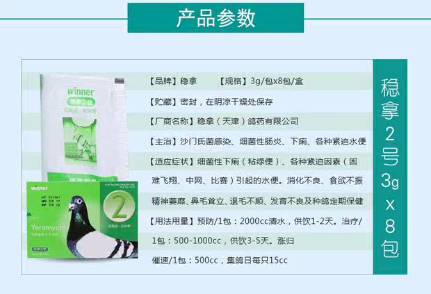 搜鸽网稳拿鸽药稳拿二号/2号鸽子药治沙门氏菌感染下痢水便肠道病
