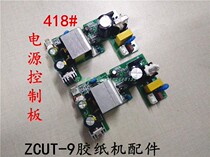 Tape cutting machine power control board 419# number ZCUT9 adhesive paper machine power control motherboard stock