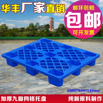 Factory direct nine-foot pallet plastic moisture-proof board Mat warehouse board fork car board pallet tray