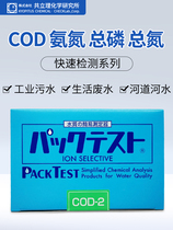 Japans COD colorimetric tube ammonia nitrogen total phosphorus total nitrogen chromium nickel copper zinc iron test paper BOD water quality test package