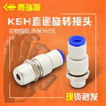 Pass-through universal high-speed rotation of the tracheal joints KSH04-M5 06*1 08 10 12-M6 02 03 04S