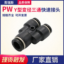 Pneumatic components Quick connector PW Y-type three-way reducer PW6-4 8-6 10-8 12-10 Full models
