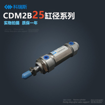 Stainless steel mini cylinder MF CDM2B25 * 25 50 75 100 150 200 300 400 500