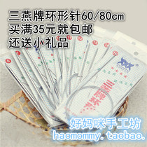 Sanyan stainless steel hollow ring needle circulation needle 60cm 80cm baby sweater needle diy hand knitting tool