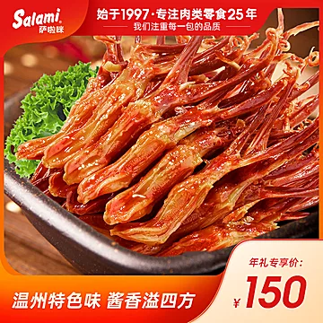 萨啦咪温州特产鸭舌500g[61元优惠券]-寻折猪