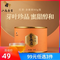 Bama Tea Jinjunmei Black Tea Wuyishan Premium Jinjunmei Black Tea small pot tea 80g