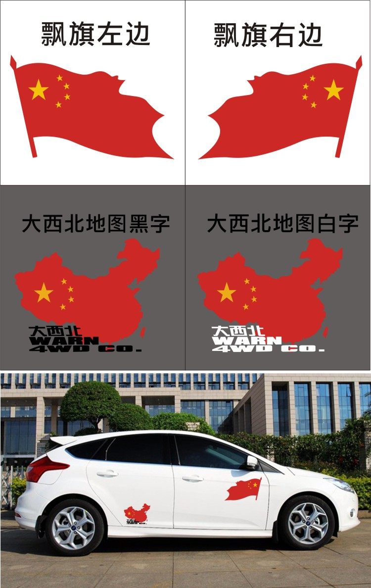 五星红旗车贴大西北地图反光爱国车贴划痕遮挡个性汽车装饰贴