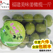(Impressions Three-Square Alley) Fujian Delicious specie Classic Open Stomach Zero Mouth Ginger Olive 500g catty 500g