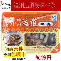 (Impression Sanfang Qixiang)Fuzhou special delicious snack Dadao beef miscellaneous soup finished product 225g with soup ingredients