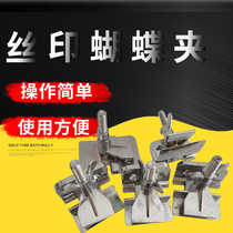 Silk Print Butterfly Clip Multifunction Positioning Clip Web Version Tool Fixed Clip Printed Mesh Plate Clip Metal Butterfly Clip