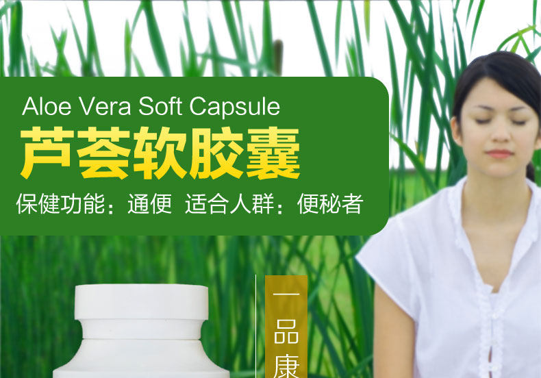health care/一品康 芦荟软胶囊 800mg/粒*100粒