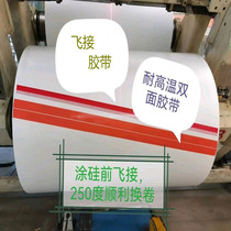 Flying splicing tape Flash splicing tape High temperature splicing tape