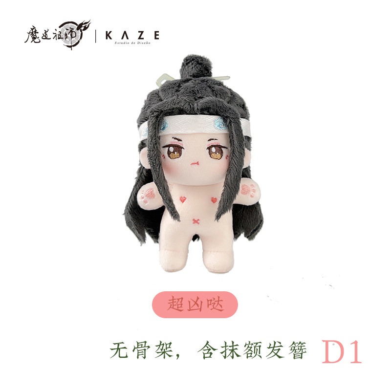 魔道祖师正版10cm棉花娃娃蓝忘机魏无羡奶呼呼配对-KAZE官方授权
