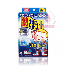 Japanese Little Forest Physical Reduction Pasted for Adult Childrens Neck Armpit Legs Available