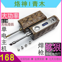 Wireless portable charging soldering iron High power soldering maintenance electric welding pen hot wire code suit lithium battery 80W