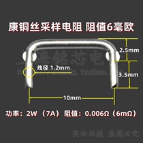 Kang copper wire resistance diameter 1 2mm resistance 6 milliohms pitch 10mm sampling resistor 6MR 2W 7A
