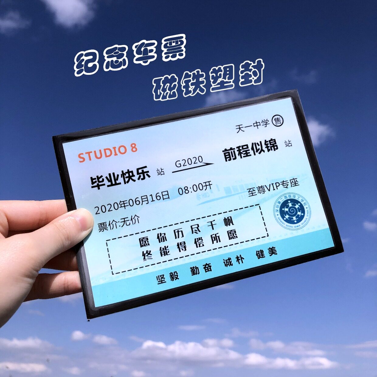 创意定制塑封车票 送老师全班初中高中大学同学 毕业季礼物纪念品