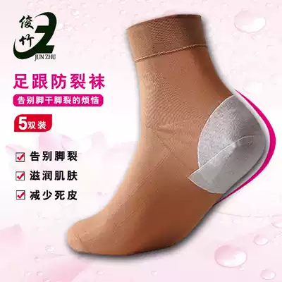 Junzhu gift box Anti-cracking socks Anti-cracking socks Anti-cracking socks Anti-cracking socks women's stockings heel type