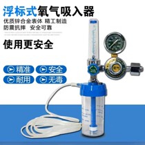 Oxygen inhaler household oxygen cylinder flow meter oxygen suction buoy pressure gauge pressure reducing valve with humidification bottle