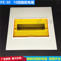 Concealed PZ30 10 loop lighting distribution box wiring box leakage circuit breaker switch available box open 10 way