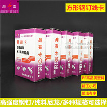 Electric cable card network wire nail steel nail line card card fixed nail card 7 8 9 10 12 garden card double card TV