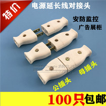 Male and female docking plug Female plug line Male and female plug plug extension cable Small socket with power female plug two holes