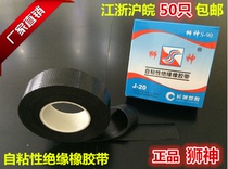 Lion God S-90 high pressure self-adhesive insulating rubber tape waterproof tape self-adhesive tape