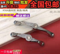 Chengdu Ai Shangju modern simple European stainless steel handle Crystal Diamond kitchen clothes shoe cabinet handle new