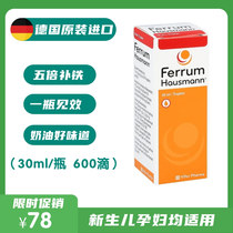 Germany ferrum hausmann infants and children iron drops oral liquid baby pregnant women newborn premature infants