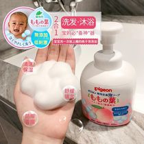 Japan Bei pro Baby Baby Baby Baby Baby Baby Peach water foam Shower Gel Shampoo two in one 450ml local version