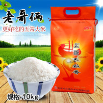 Brother two long grain incense 10kg Heilongjiang Harbin Wuchang rice Northeast farmer first-class rice freshly ground new rice