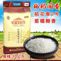 Five Regular Rice Yu Rice Fragrant Rice Flowers Fragrance 2 Northeastern Quality Level Glutinous Rice Fresh Rice Steamed Rice 20 Jin