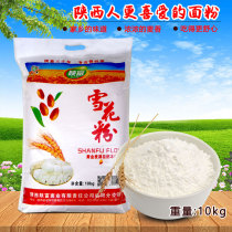 Shaanxi flour Shaanxi rich premium snowflake powder 10kg Guanzhong wheat gluten steamed bun noodles dumplings universal fresh