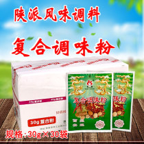 Xian Zhenlong composite seasoning powder 30g x 30 bag catering fried vegetable oil splashdown with cold leather and hot and cold mixed vegetables