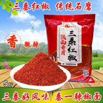 Shaanxi Xingping Qin One Hot Chili Peppers 5 catty Three Qin Red Peppers Grinding Cold Leather Noodle Gallery Special Oil Splashout with Spicy Aromas