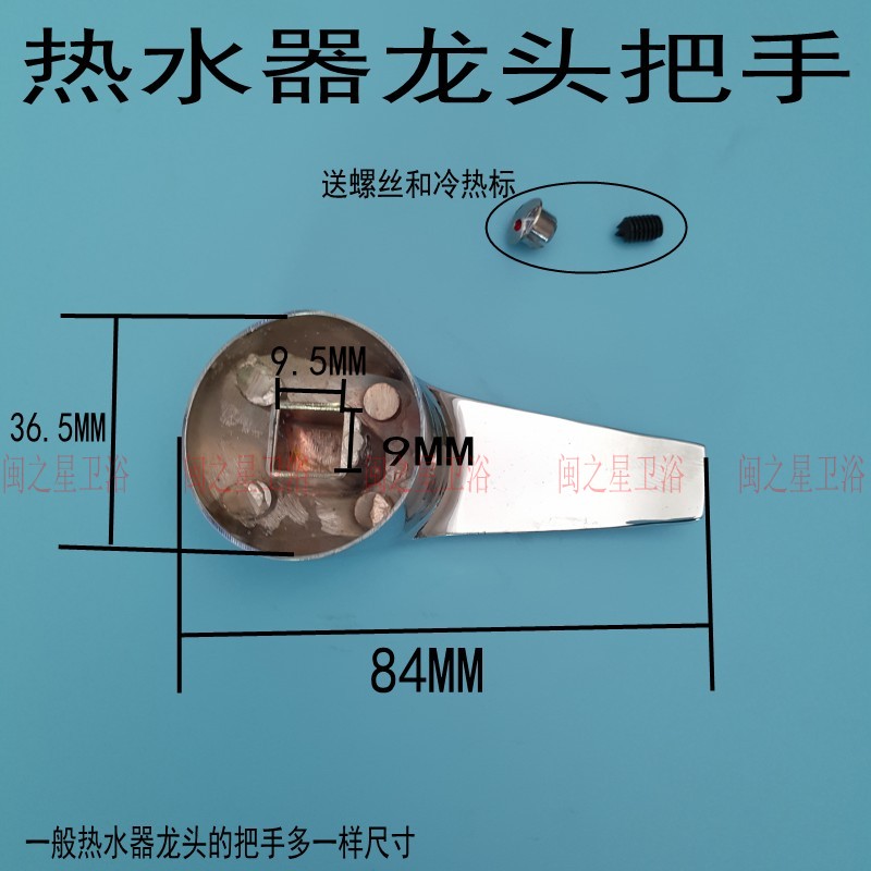 25 电热水器混合阀水龙头用手把手柄淋浴混水阀开关冷热阀芯把手