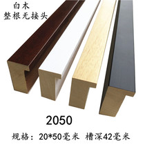 Xinxin Longsolid 2050 white wood photo frame line plane 2cm solid wood calligraphy frame Chinese painting frame Chinese painting framing