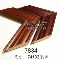 Xinlong solid wood 7834 Chinese painting solid wood lines calligraphy picture frame calligraphy frame imitation mahogany color lines