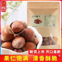 (Shenpin)New open hazelnut 250gX2 bags of dried fruit fried thin shell hazelnut Daily nut snack specialty