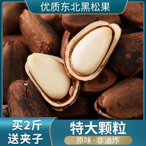 New Northeast specialty black pine nuts large particles Hand-peeled pine nuts bulk original flavor 500g New Year nuts fried dried fruits