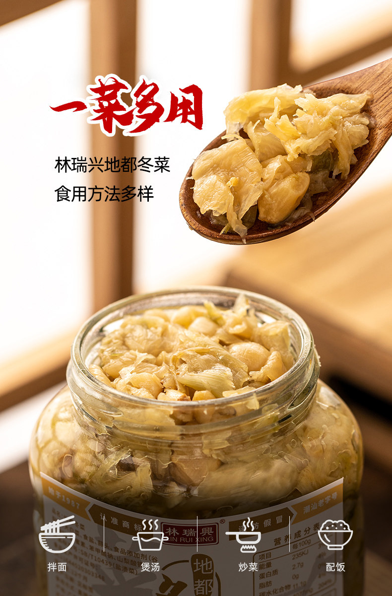 林瑞兴地都冬菜正宗潮汕特产酱菜潮汕砂锅粥海鲜烹饪调料潮汕杂咸
